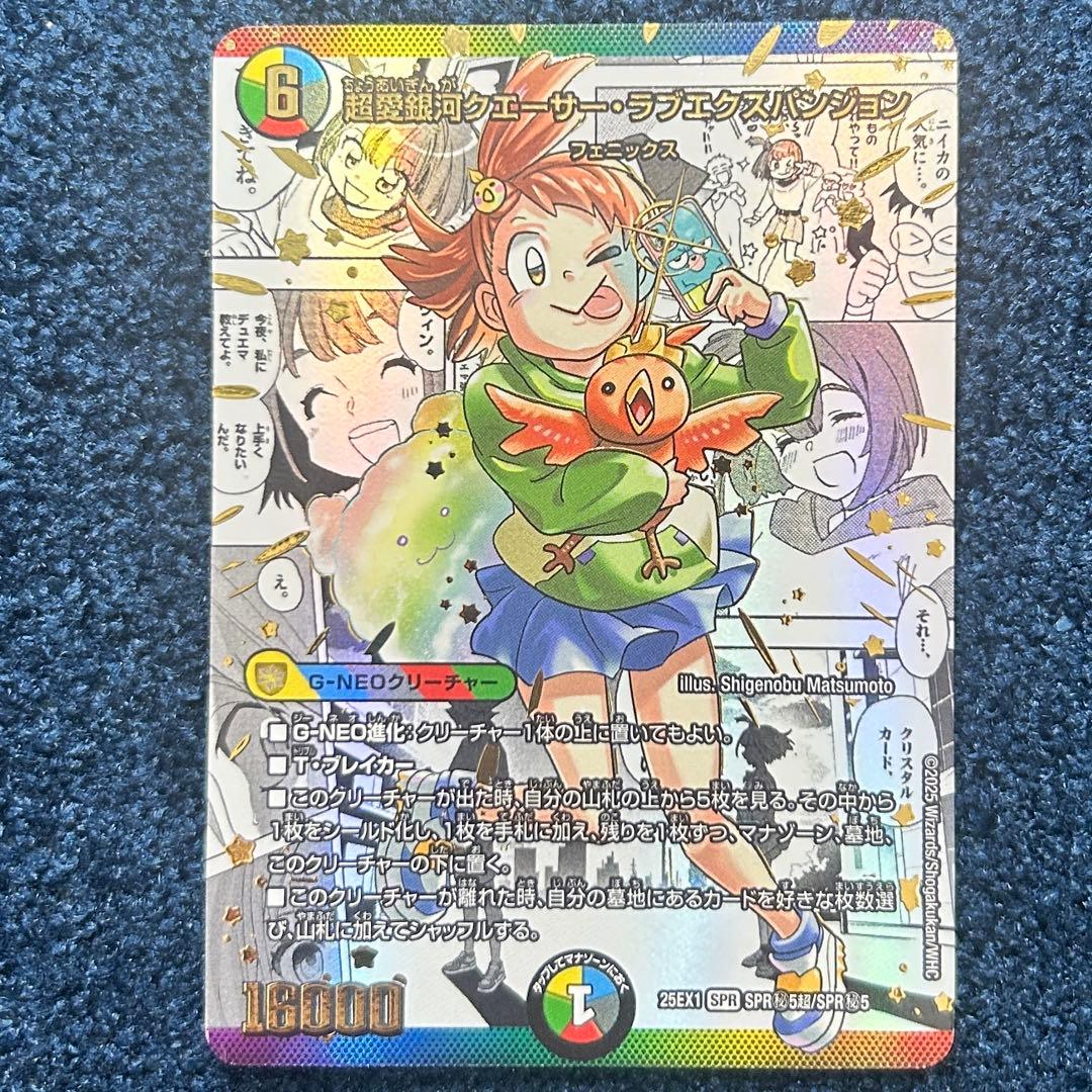 超愛銀河 クエーサー・ラブエクスパンジョン シークレット コミパラ