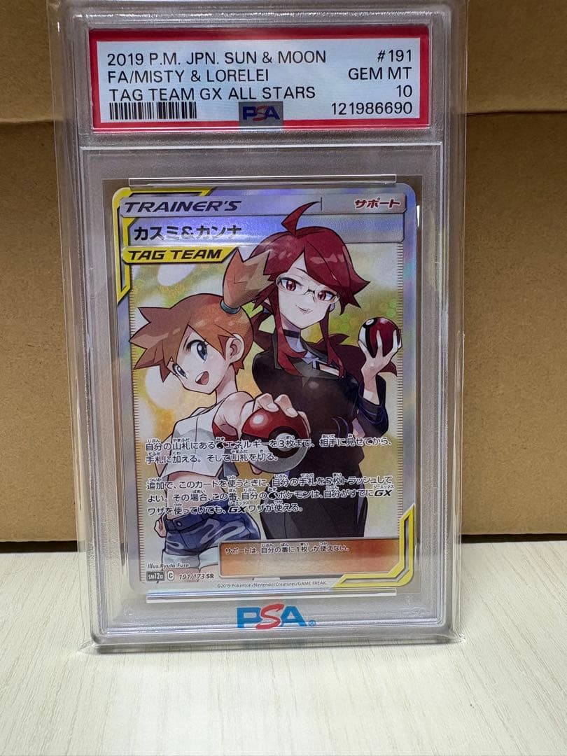 カスミ&カンナ SR psa10