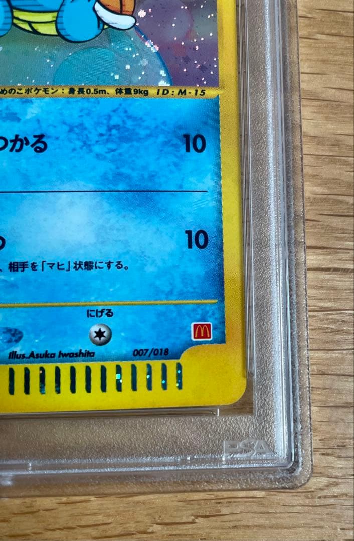最安値！！ゼニガメ マクドナルド　 psa10