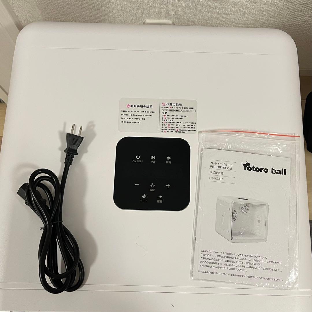 【即購入OK】Totoro ball ペット用ドライヤー ペットドライルーム