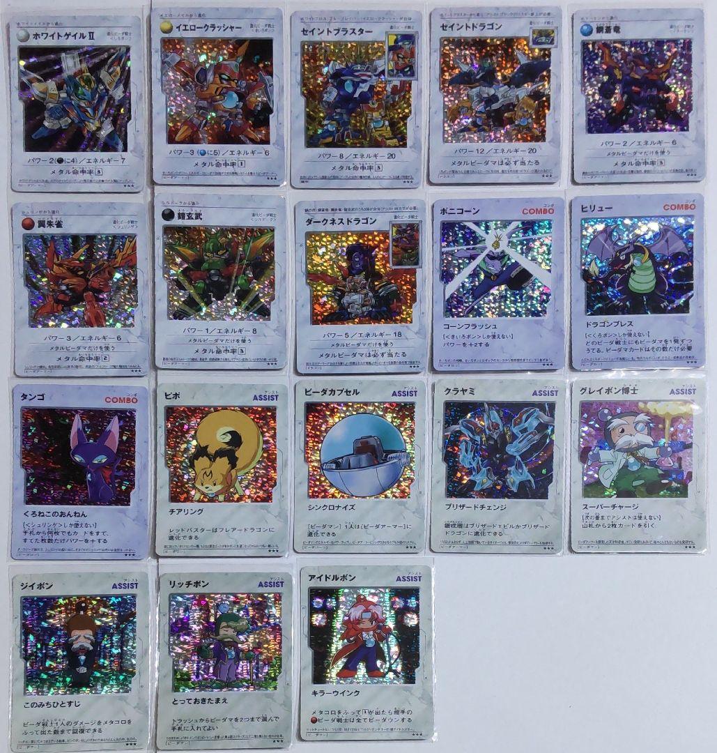 ボンバーマン ビーダマン 爆外伝 カード キラ レア まとめ売り