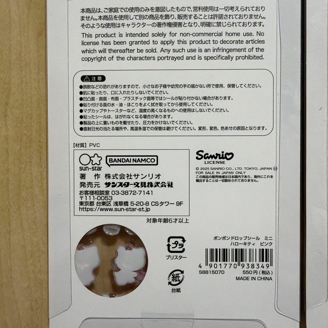 【翌日発送‼️】正規品　ボンボンドロップシールmini サンリオ　コンプリート