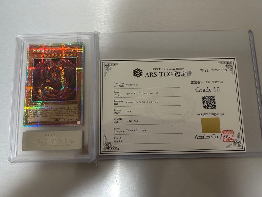 神炎皇ウリア プリズマ　ars10