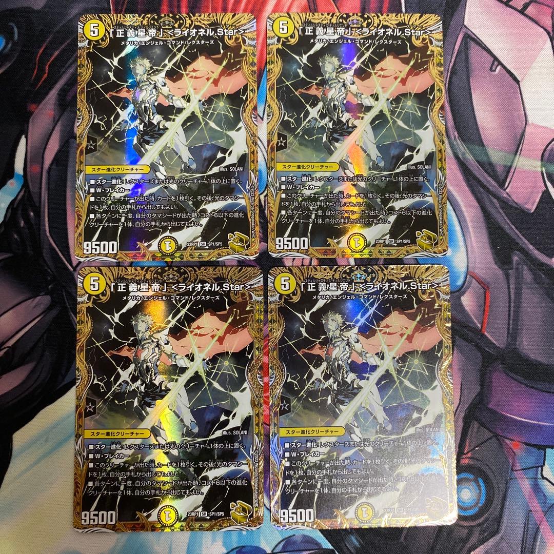 「正義星帝」<ライオネル.Star> 金トレジャー　4枚