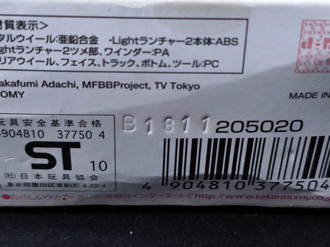 国内正規品　メタルファイトベイブレード　ヘルケルベクス