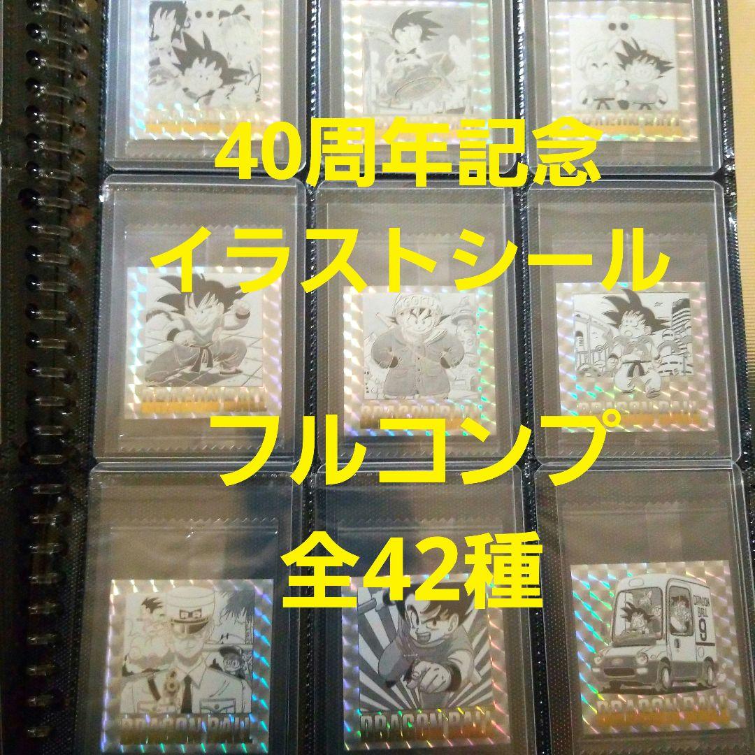 ドラゴンボールウエハースシール最安値