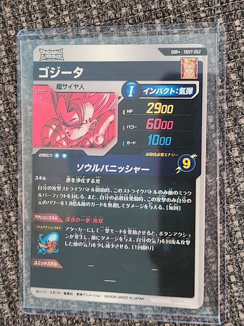 ドラゴンボールスーパーダイバーズ sdv7-パラレル