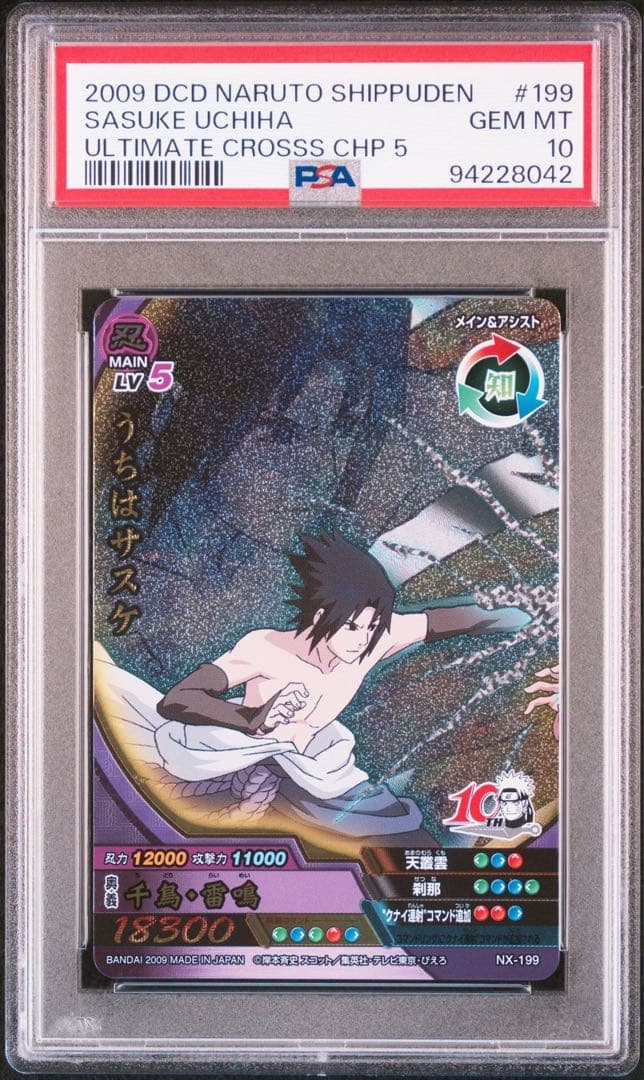 ナルト naruto ナルティメットクロス　サスケ　デイダラ　psa10 連番