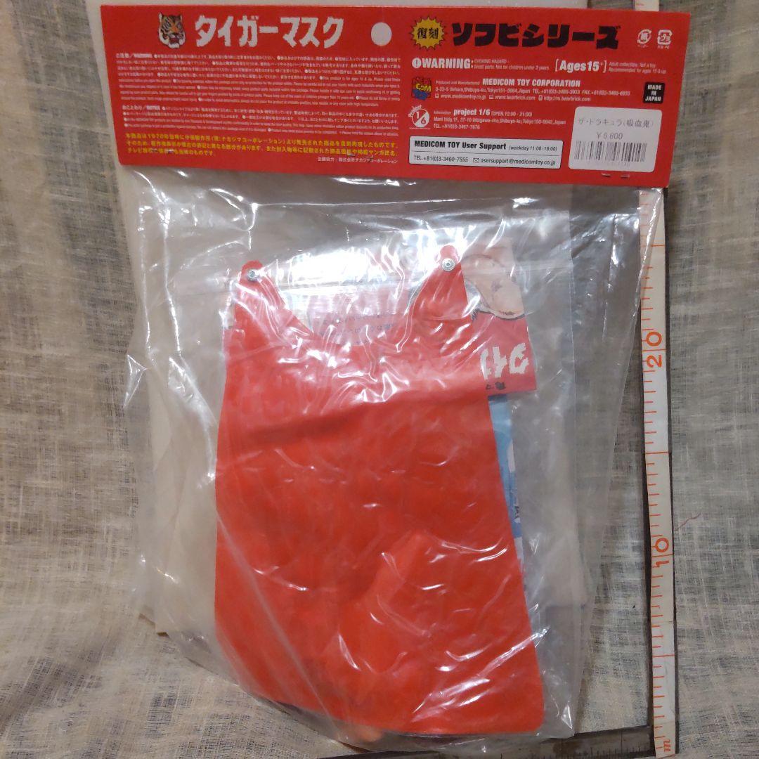 ザ·ドラキュラ　ソフビ　未開封新品　当時のヘッダー付き　タイガーマスク