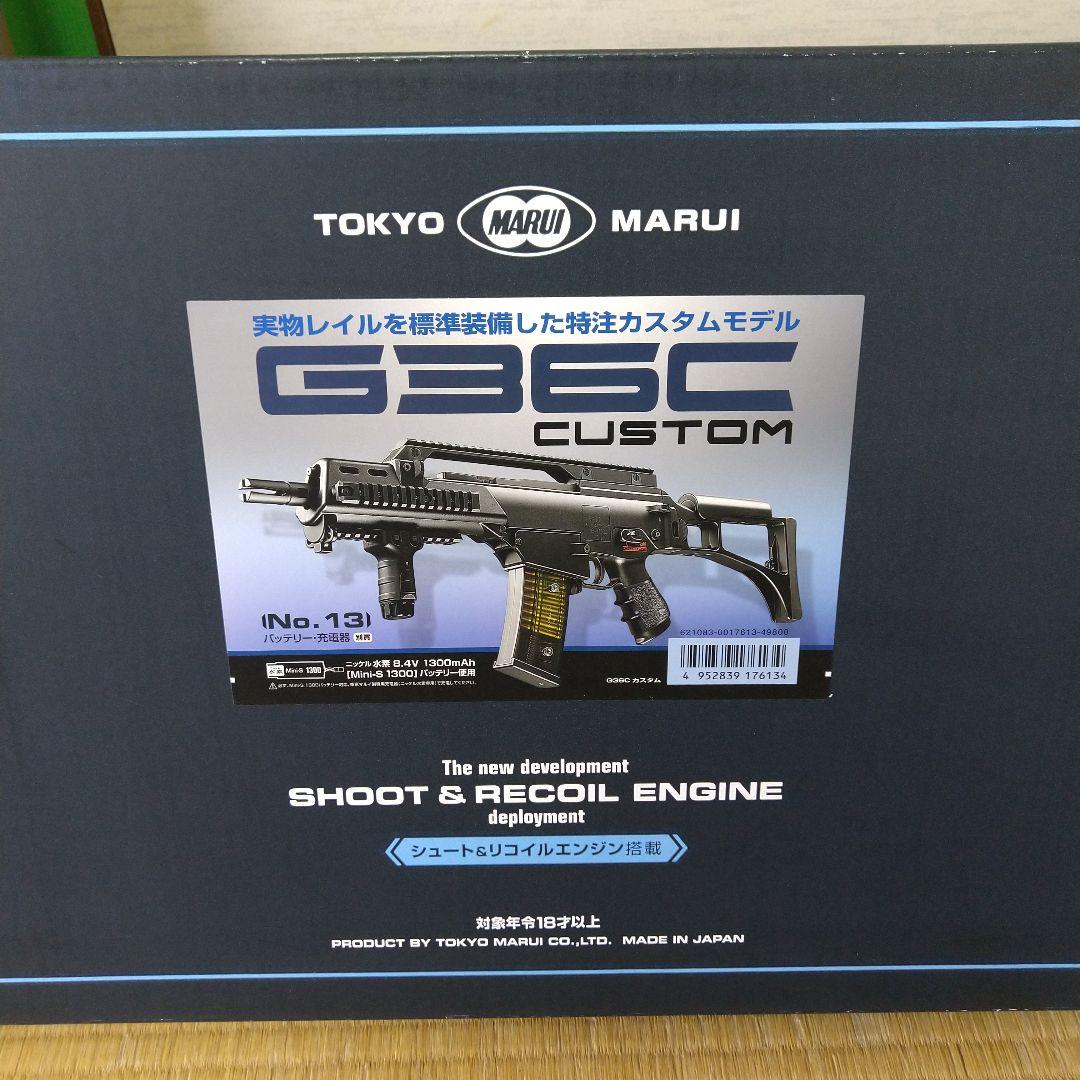 東京マルイ G36C エアガン 電動ガン 次世代電動ガン