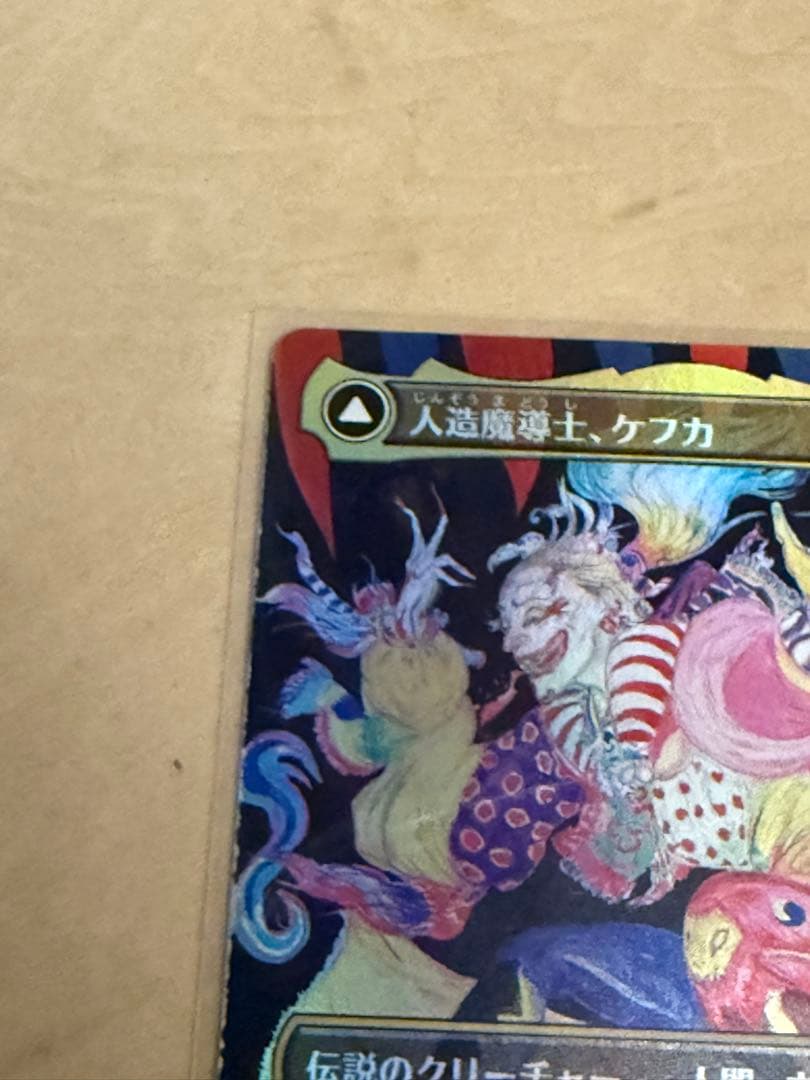 mtg ff 人造魔導士、ケフカ　ボーダーレス　foil