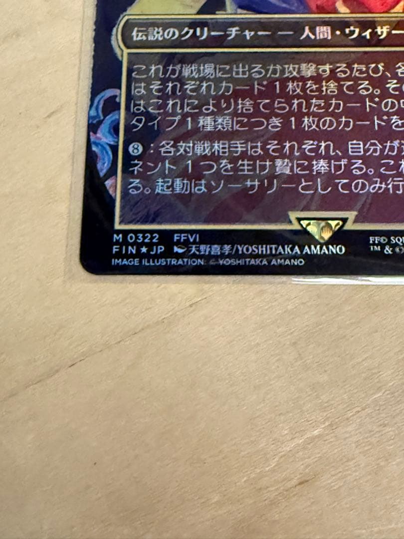 mtg ff 人造魔導士、ケフカ　ボーダーレス　foil