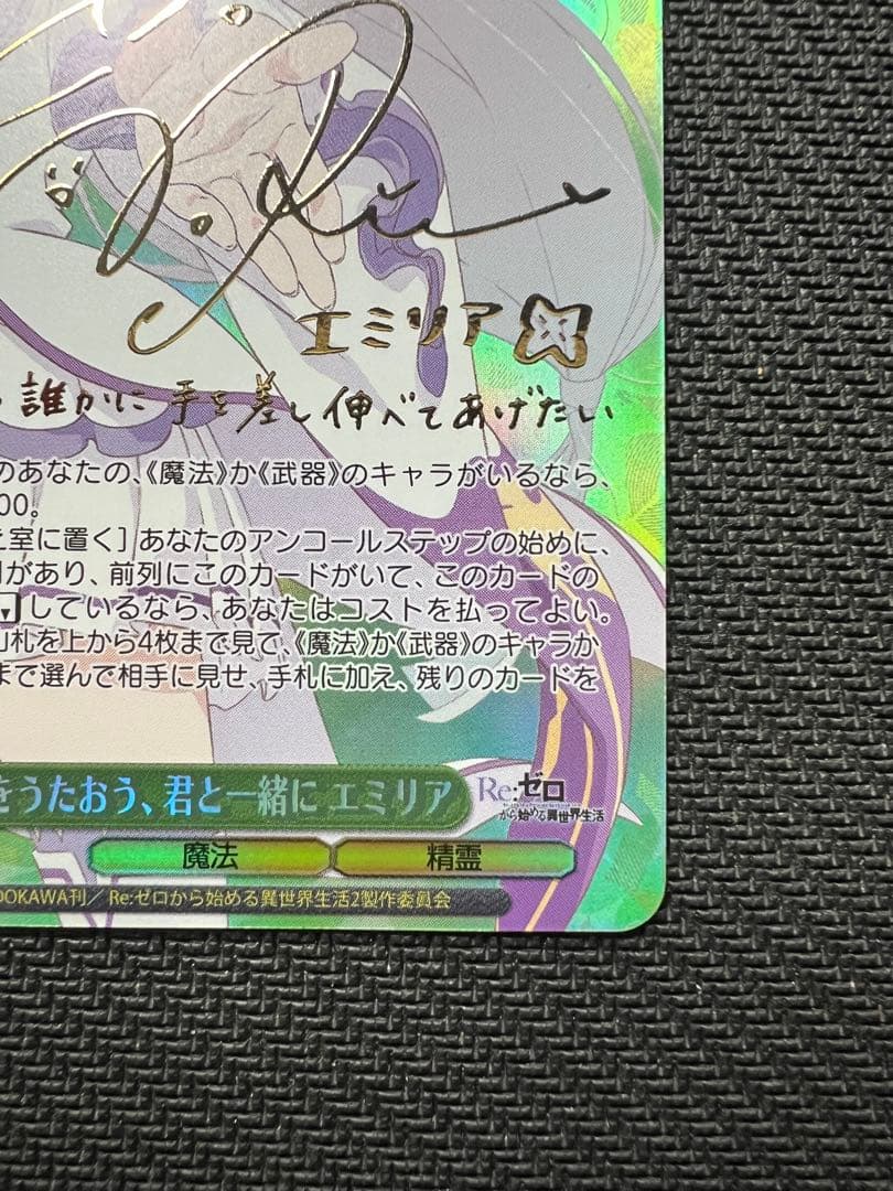 ヴァイスシュヴァルツ 未来をうたおう、君と一緒に エミリア SP