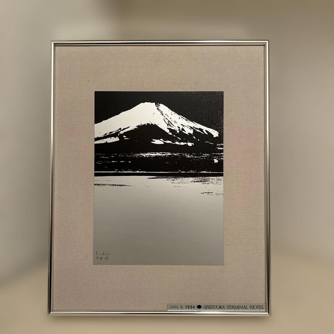 富岡惣一郎 白の世界　富士雪景（山中湖）