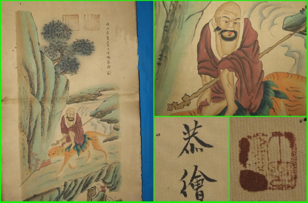 蔵整理品　中国清時代掛け軸　肉筆水彩絵　骨董品　唐物 Z0666A9-2