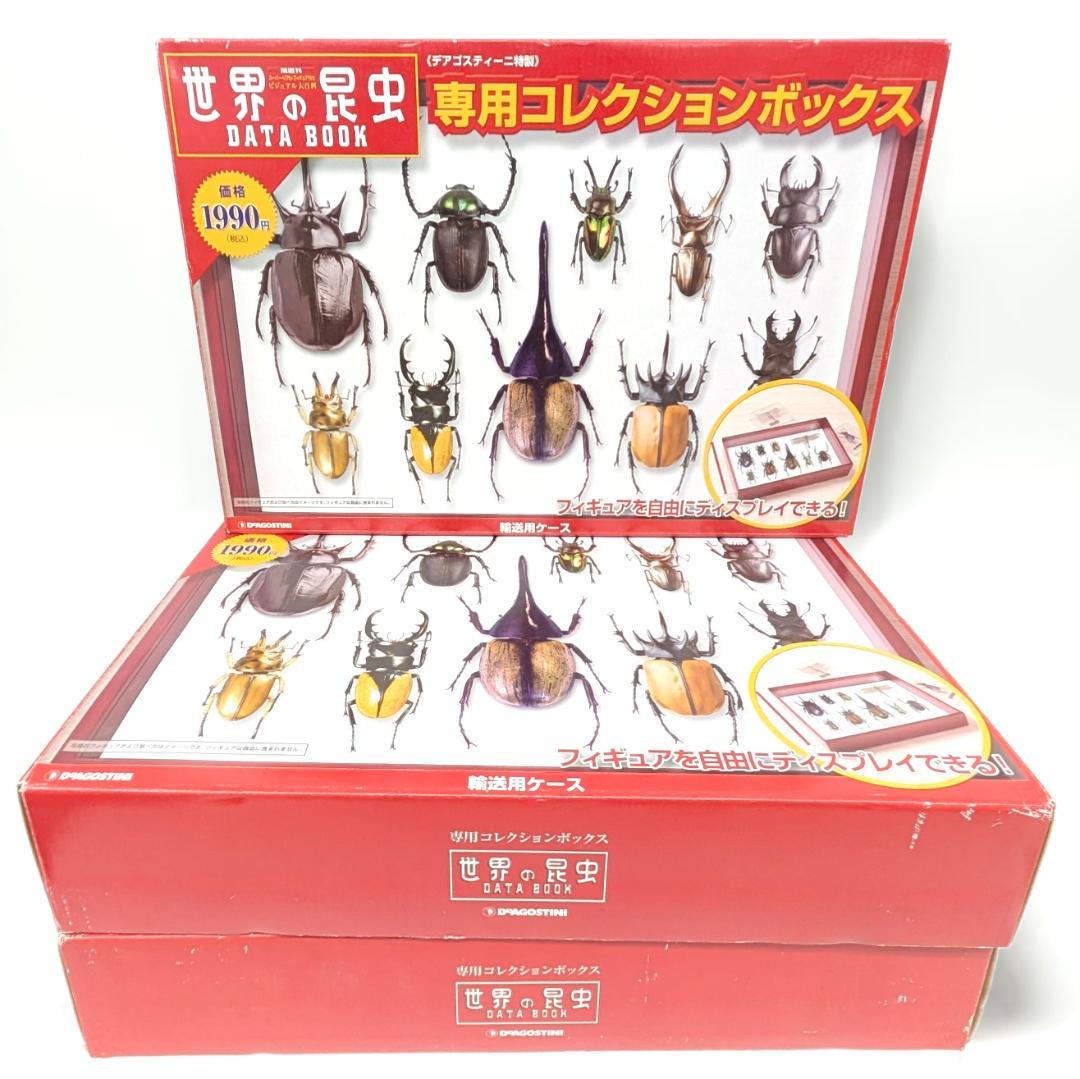 デアゴスティーニ 世界の昆虫 フィギュア30体セット 現状品 コレクションBOX