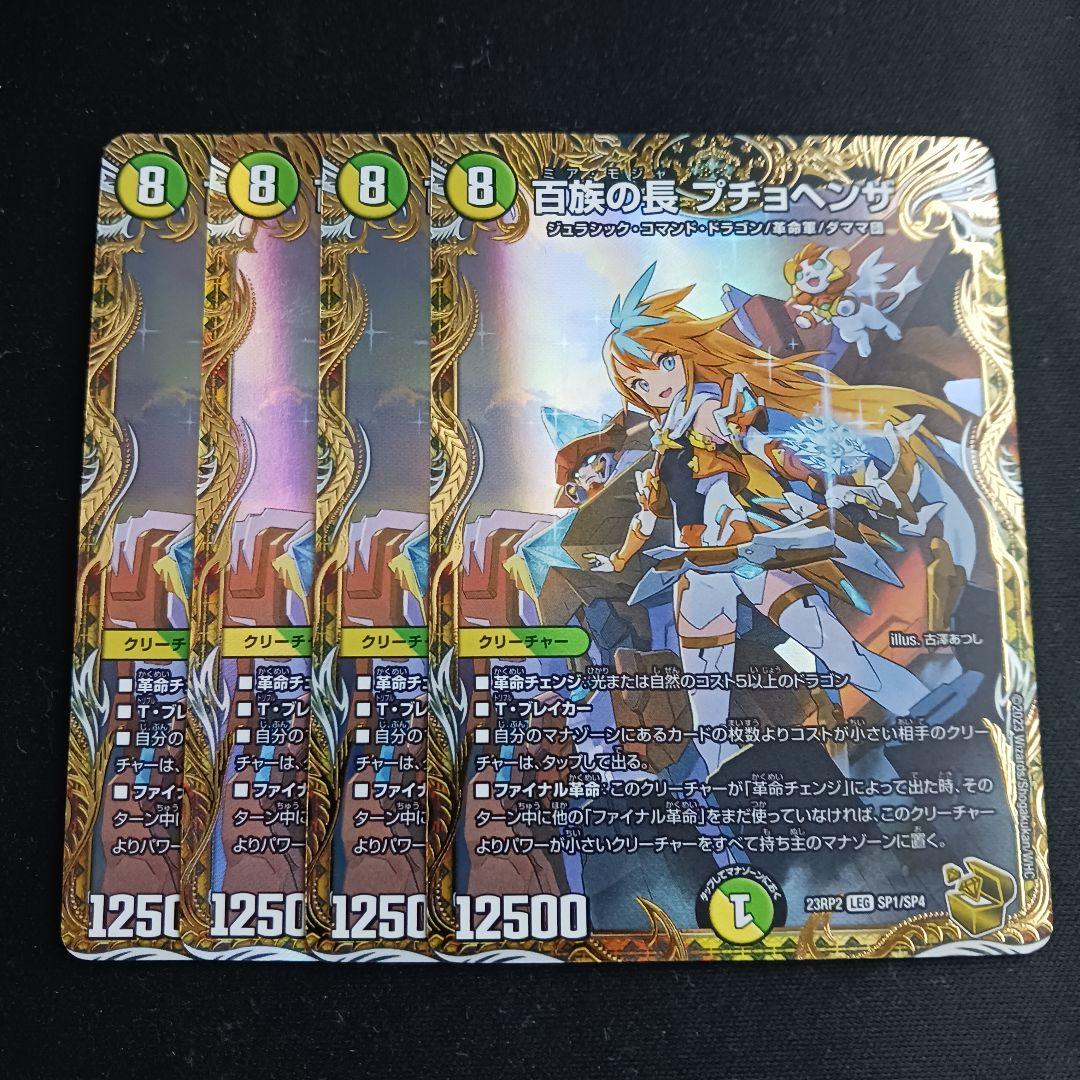 プチョヘンザ 金 トレジャー 4枚セット