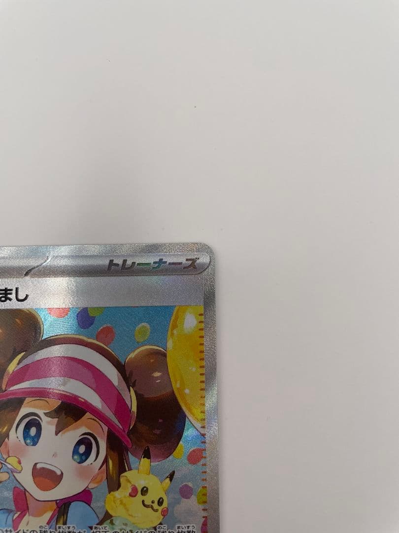 メイのはげまし SAR [M3 115/080] ムニキスゼロ