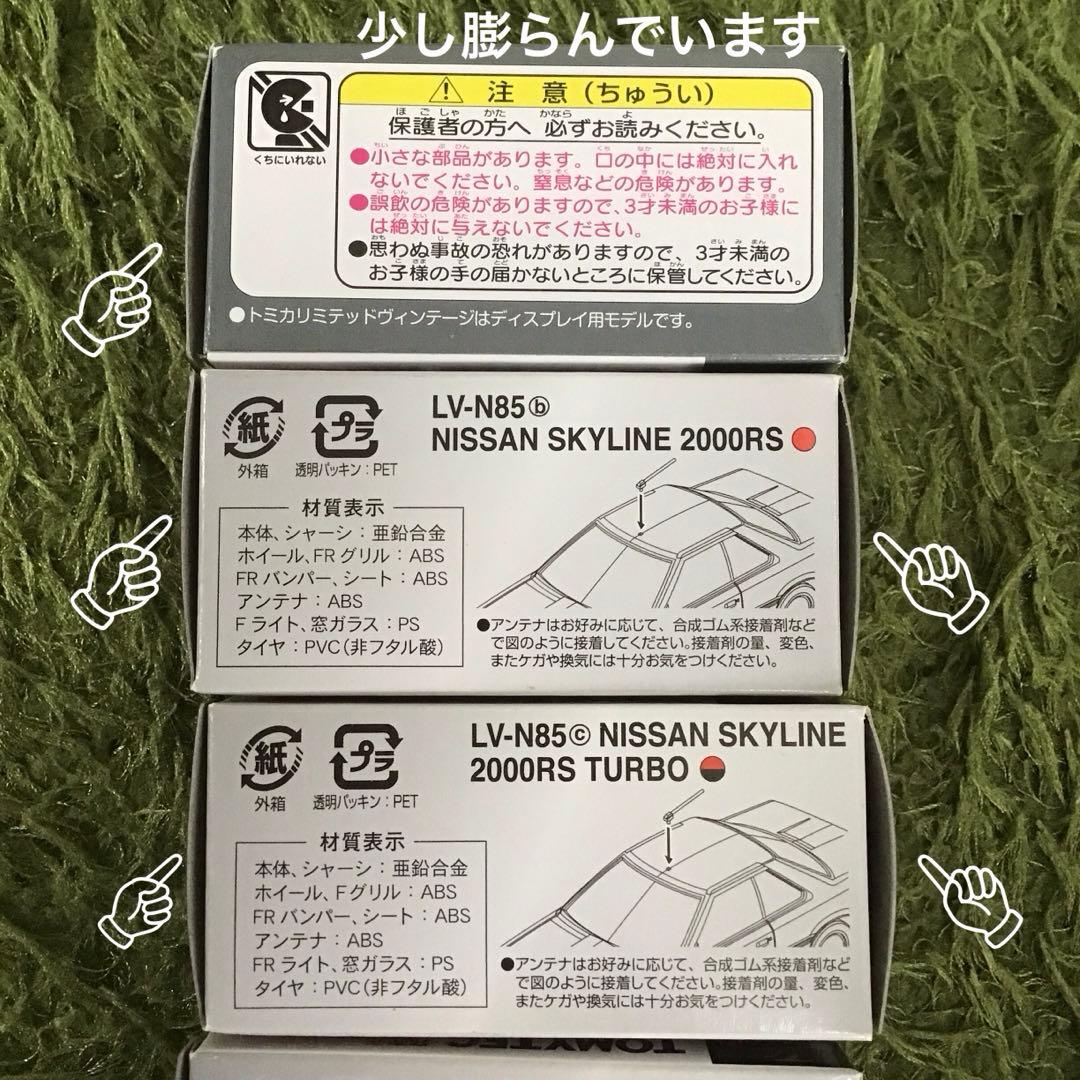TOMICA LIMITED VINTAGEスカイライン2000RS 5台