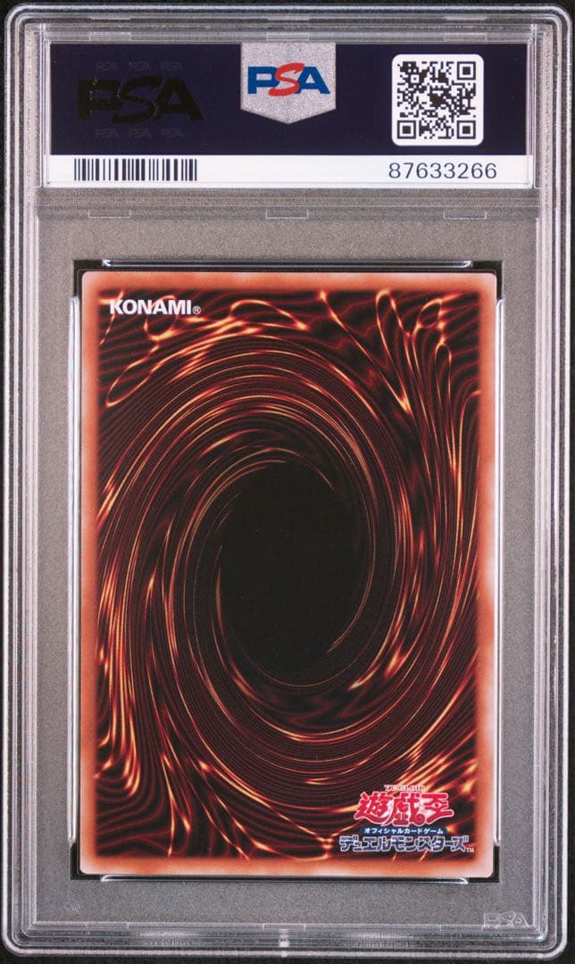 青眼の究極竜 シークレット 復刻版 PSA10