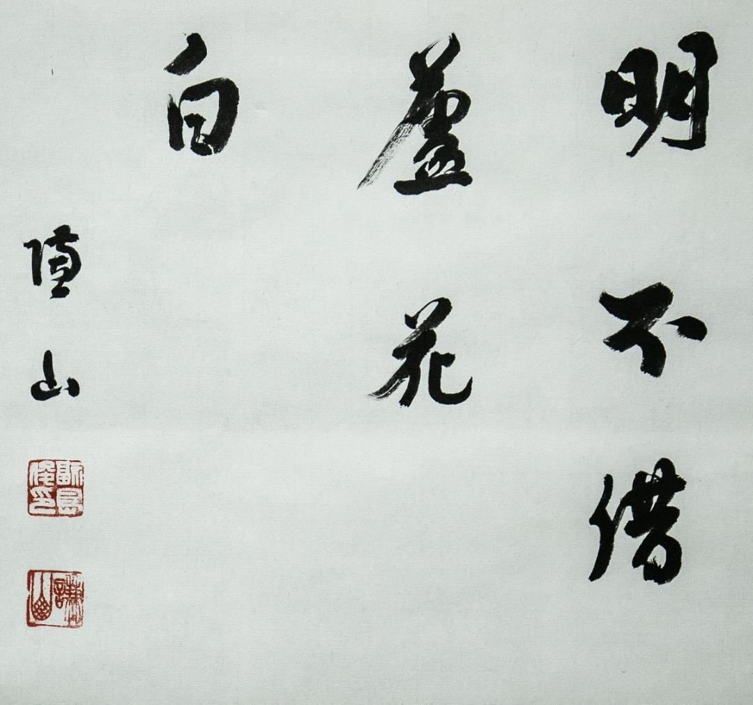 掛軸-1546　花園大学　福島俊翁　「月明不借蘆花白」　徹山識箱