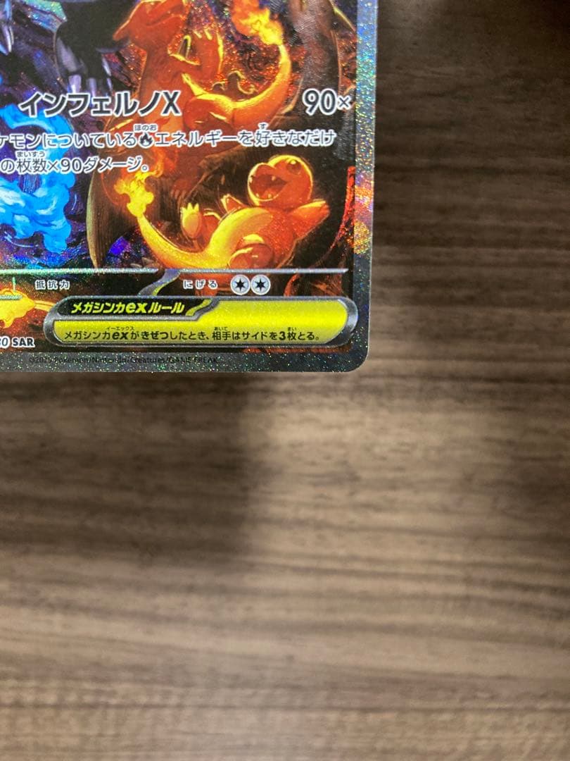 メガリザードンX ex sar 360 HP