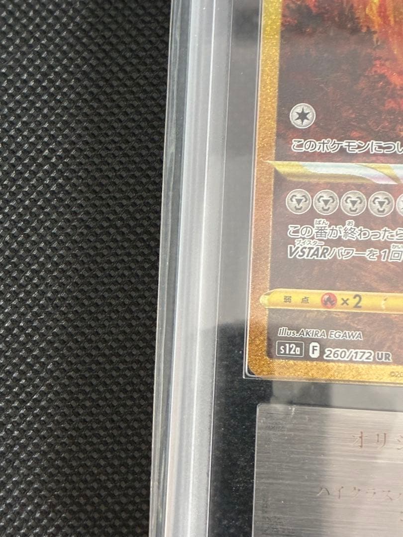 ARS鑑定10＋オリジンディアルガVSTAR UR[s12a 260/172]