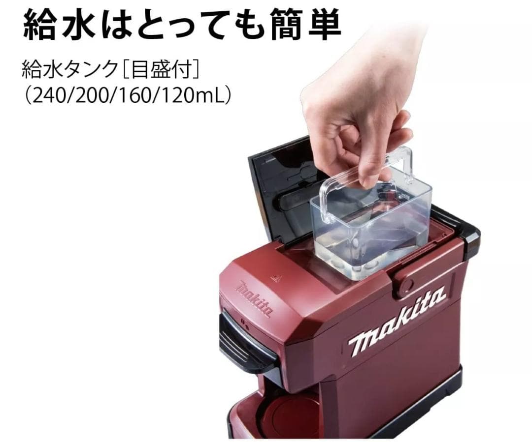 【値引き実施！】マキタ CM501DZ ポータブル充電式コーヒーメーカー ボディ
