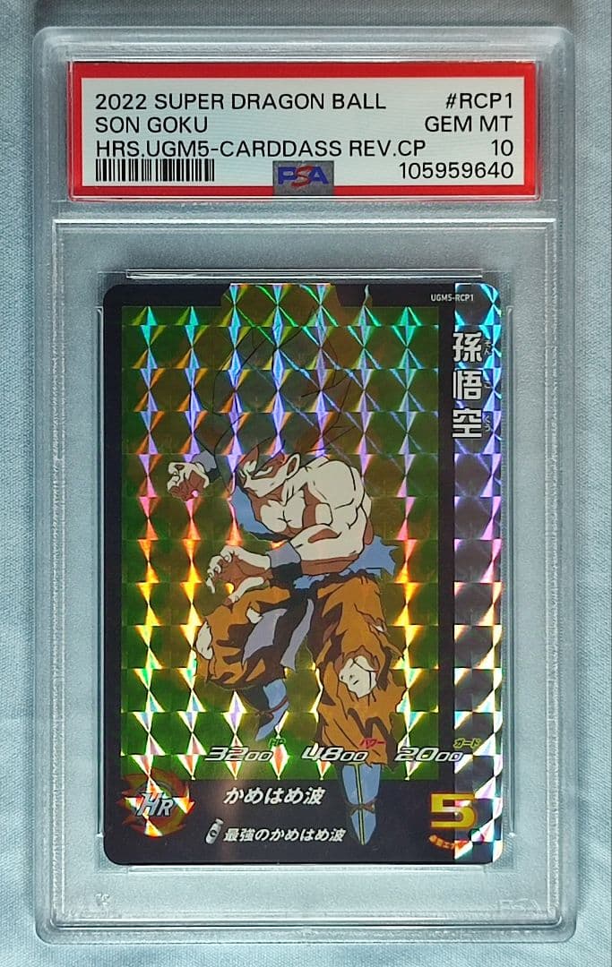 PSA10 SDBH UGM5-RCP フルコンプセット 6連番