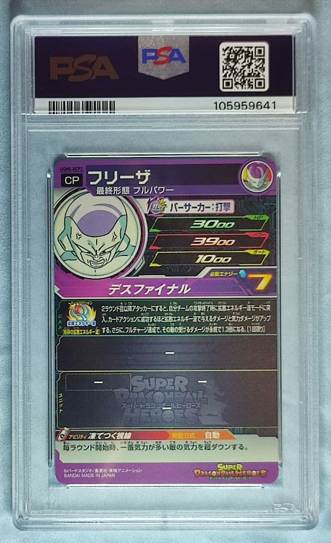 PSA10 SDBH UGM5-RCP フルコンプセット 6連番