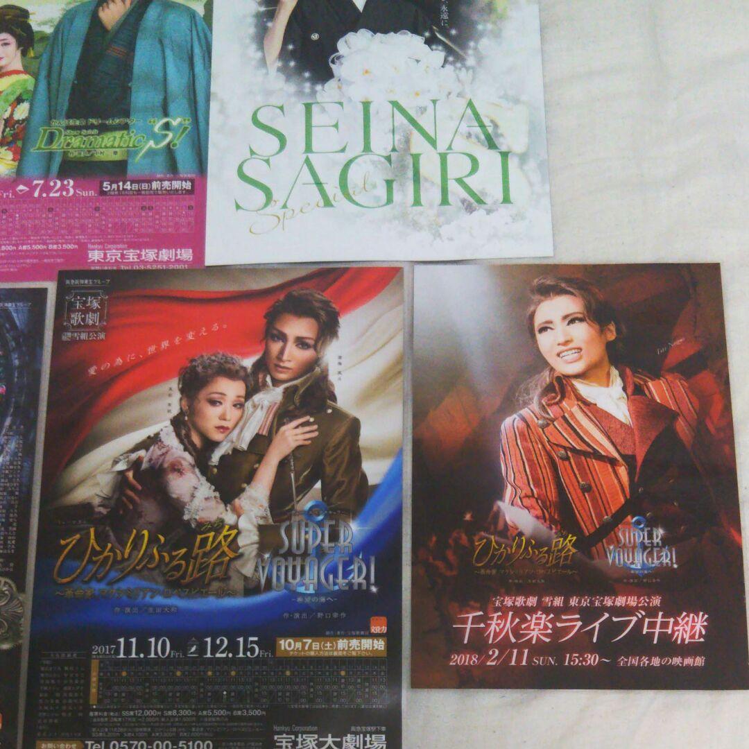 宝塚 公演 チラシ 雪組