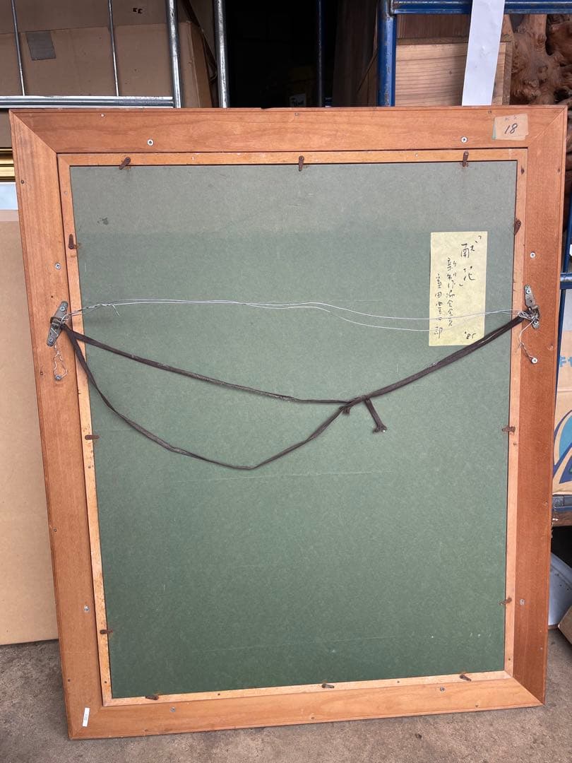 蔵出し　室田豊四郎　「献花」 新制作協会会員　1985年