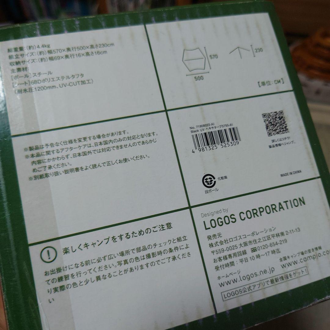 LOGOSロゴス/Black UV ヘキサタープ 5750-AIテント キャンプ