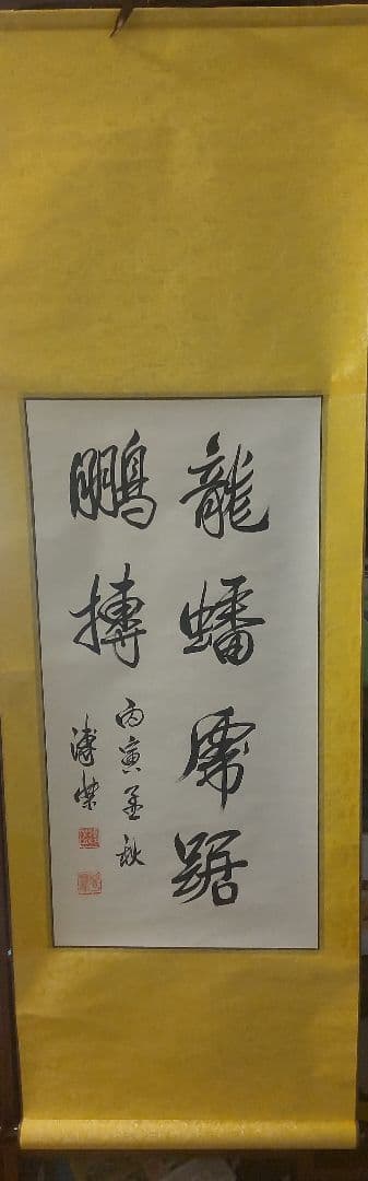 模写 愛新覚羅 溥傑 書 中国画 満州国軍人 書家 肉筆 紙本 掛け軸