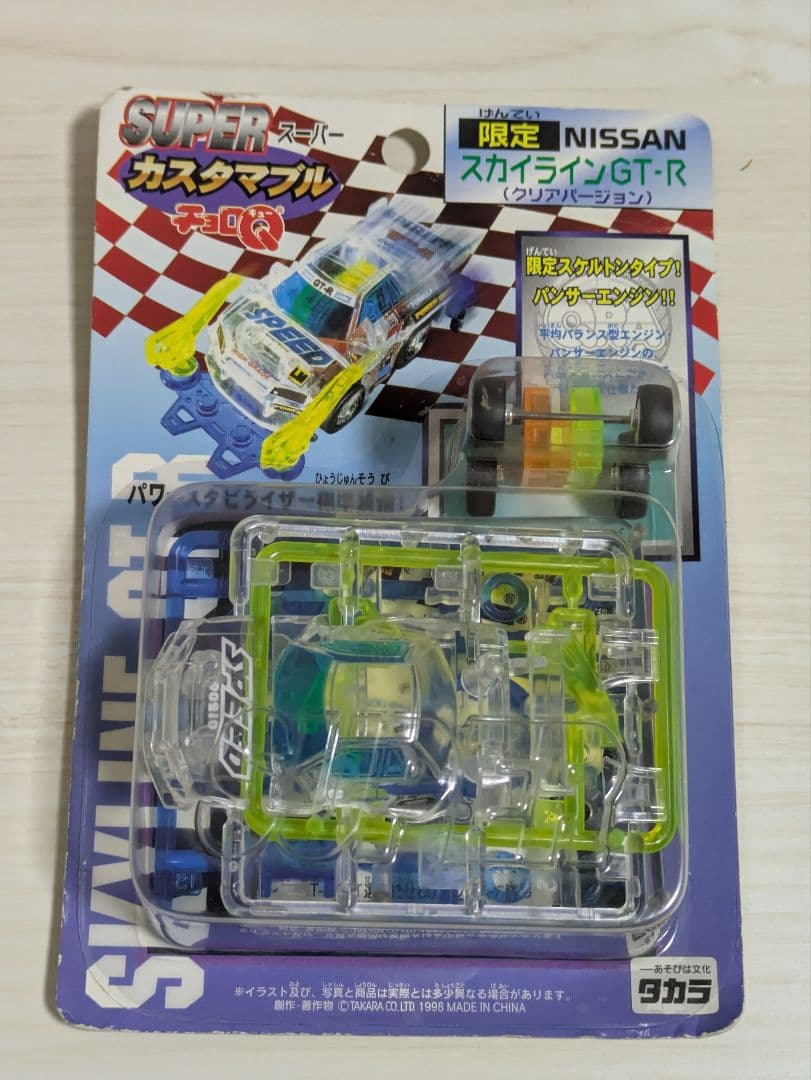 カスタマブルチョロQ　新品未開封　5個セット　ほぼ組済み新品2種　ケース付き