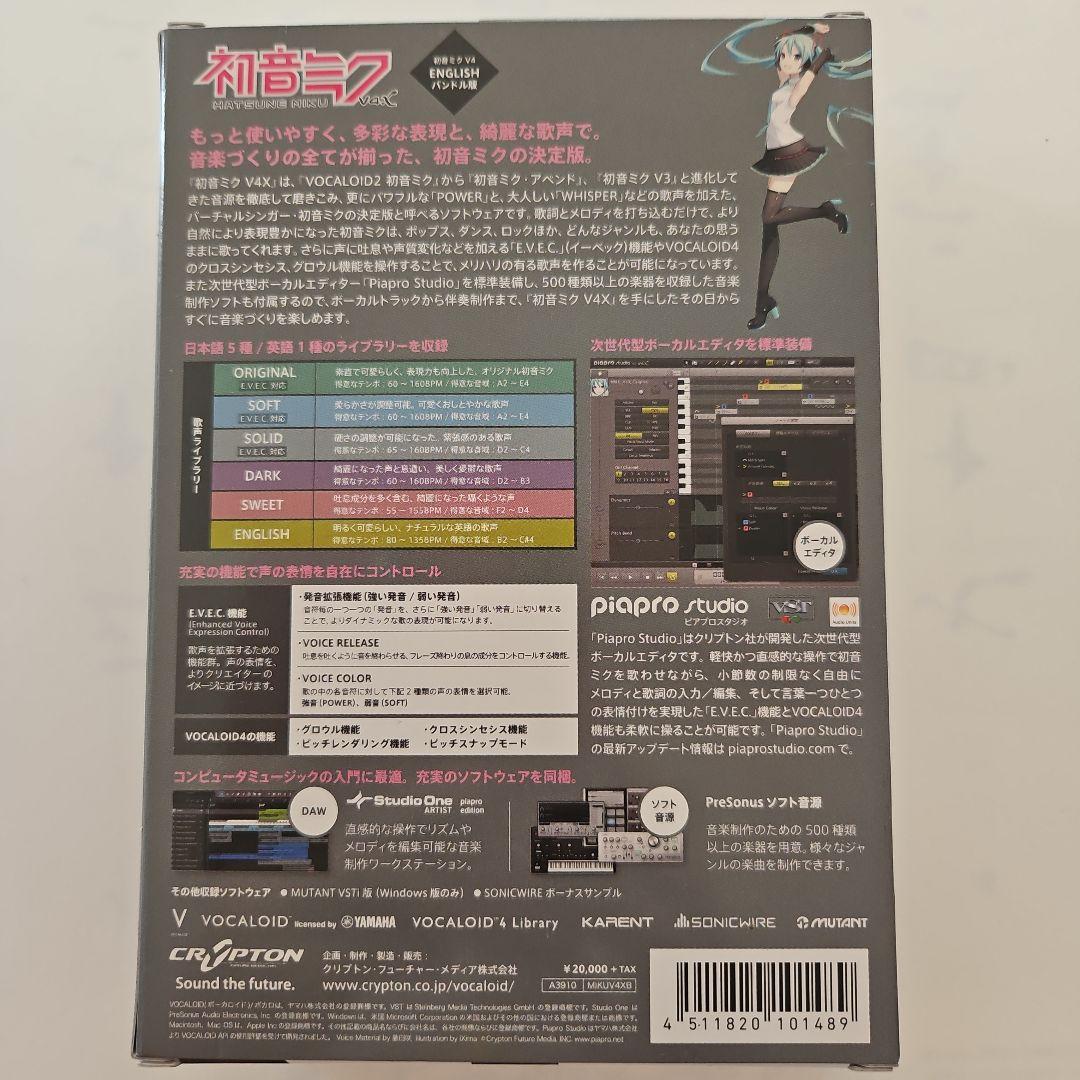 HATSUNE MIKU V4X BUNDLE （初音ミク V4X バンドル）