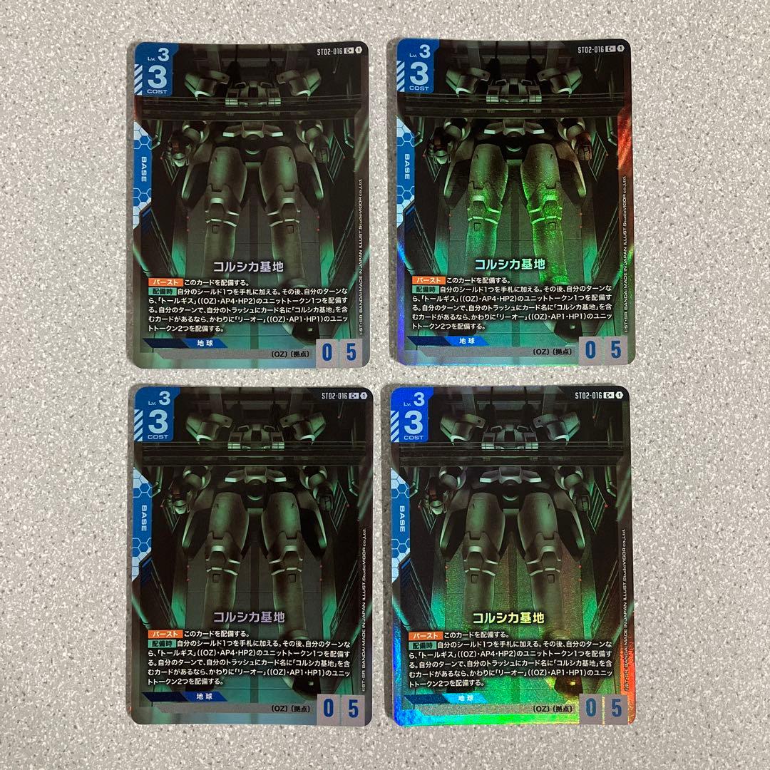 ☆ガンダムカードゲーム☆コルシカ基地☆パラレル☆4枚セット☆未使用☆ボーナス☆