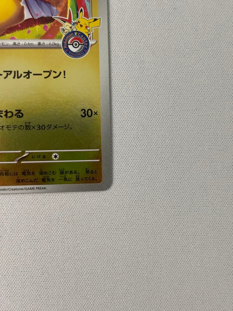 トウホクのピカチュウ　プロモ