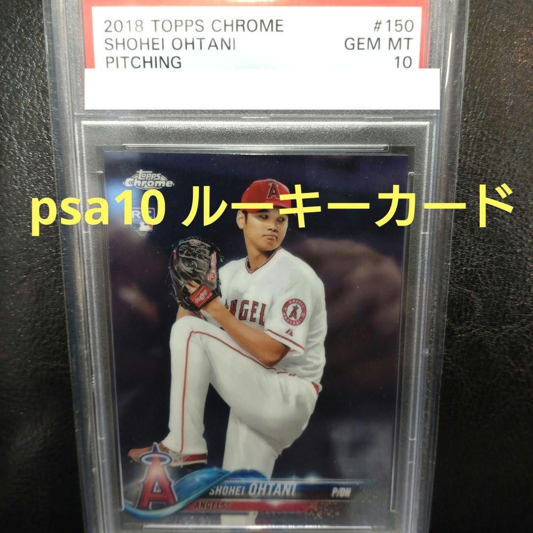2018 topps chrome 大谷翔平ルーキーカードpsa10