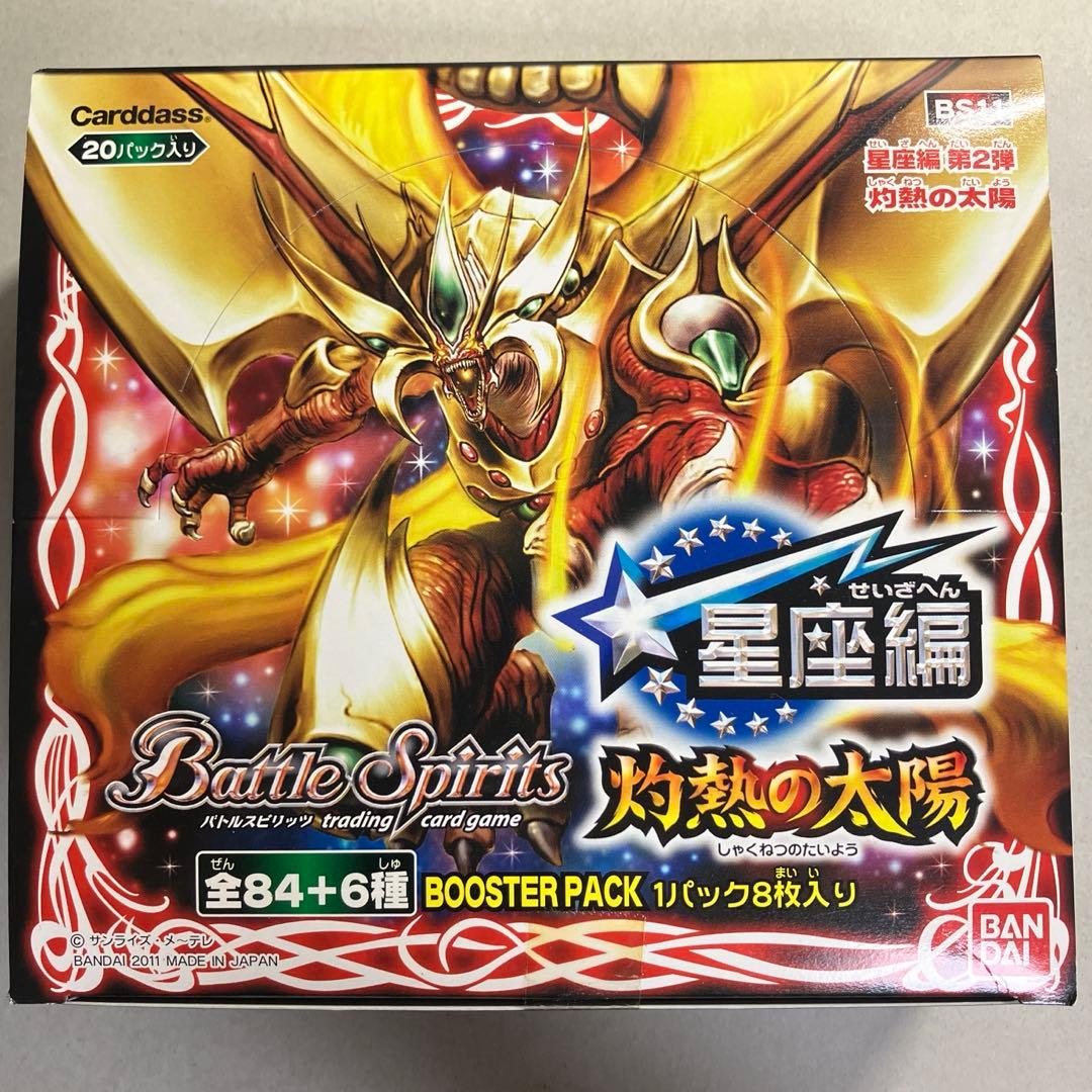 灼熱の太陽 未開封BOX