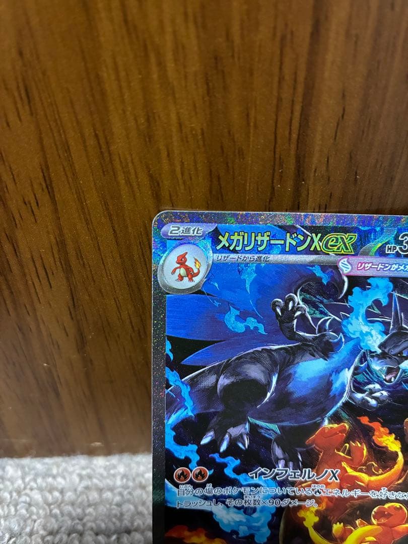 メガリザードンXex sar インフェルノX