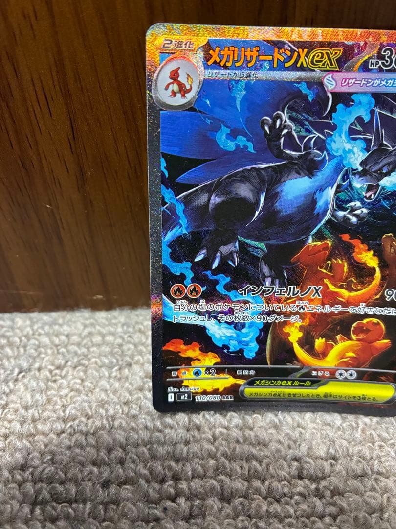 メガリザードンXex sar インフェルノX