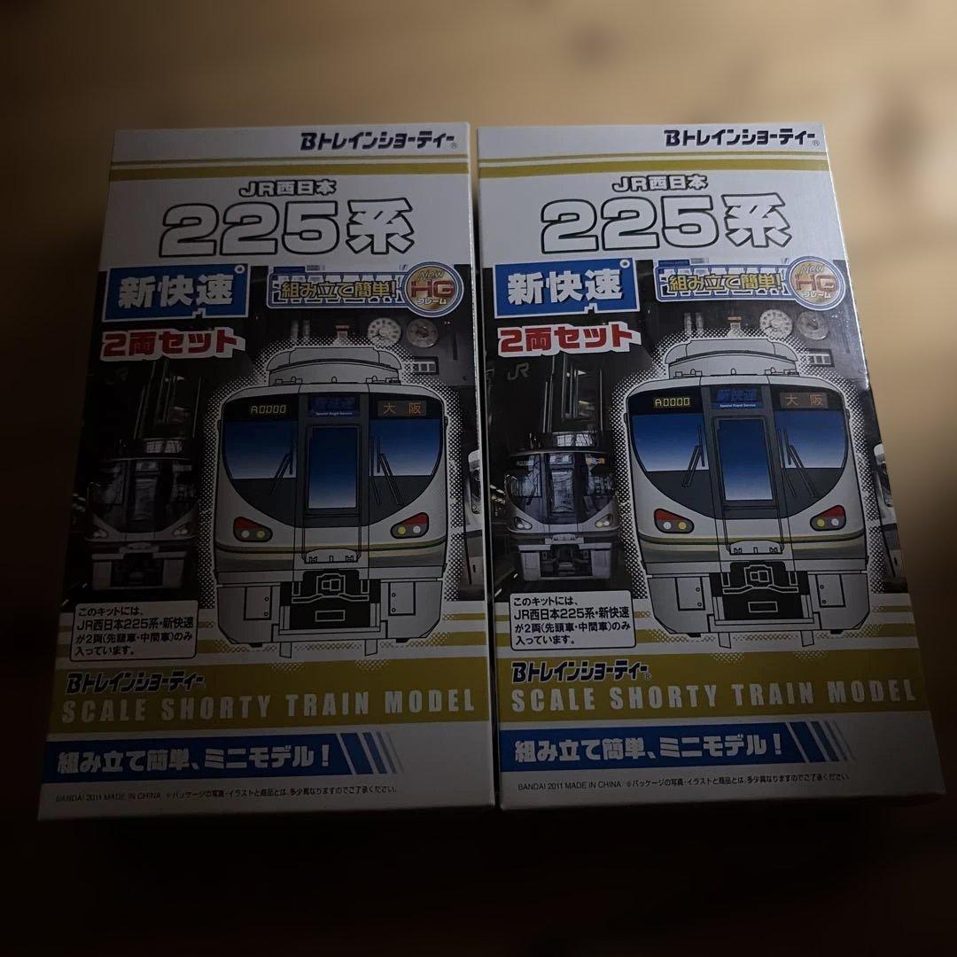 225系　新快速　2箱　Bトレインショーティー