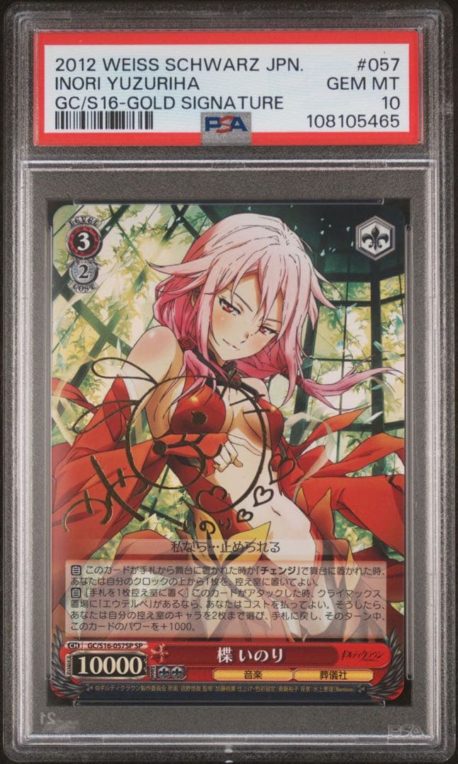 楪いのり SP PSA10 ヴァイスシュヴァルツ　②