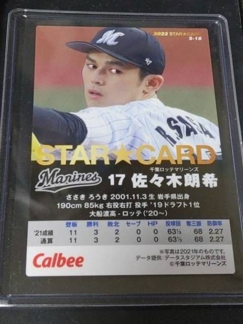 プロ野球チップス2022 佐々木朗希 サイン入り