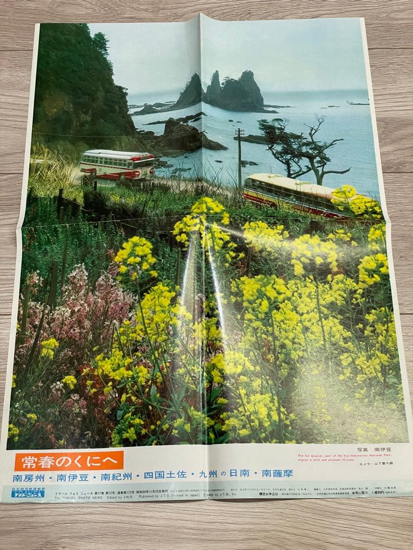 国鉄編集 トラベルフォトニュース 昭和38年1月〜41年1月 東海道新幹線開業