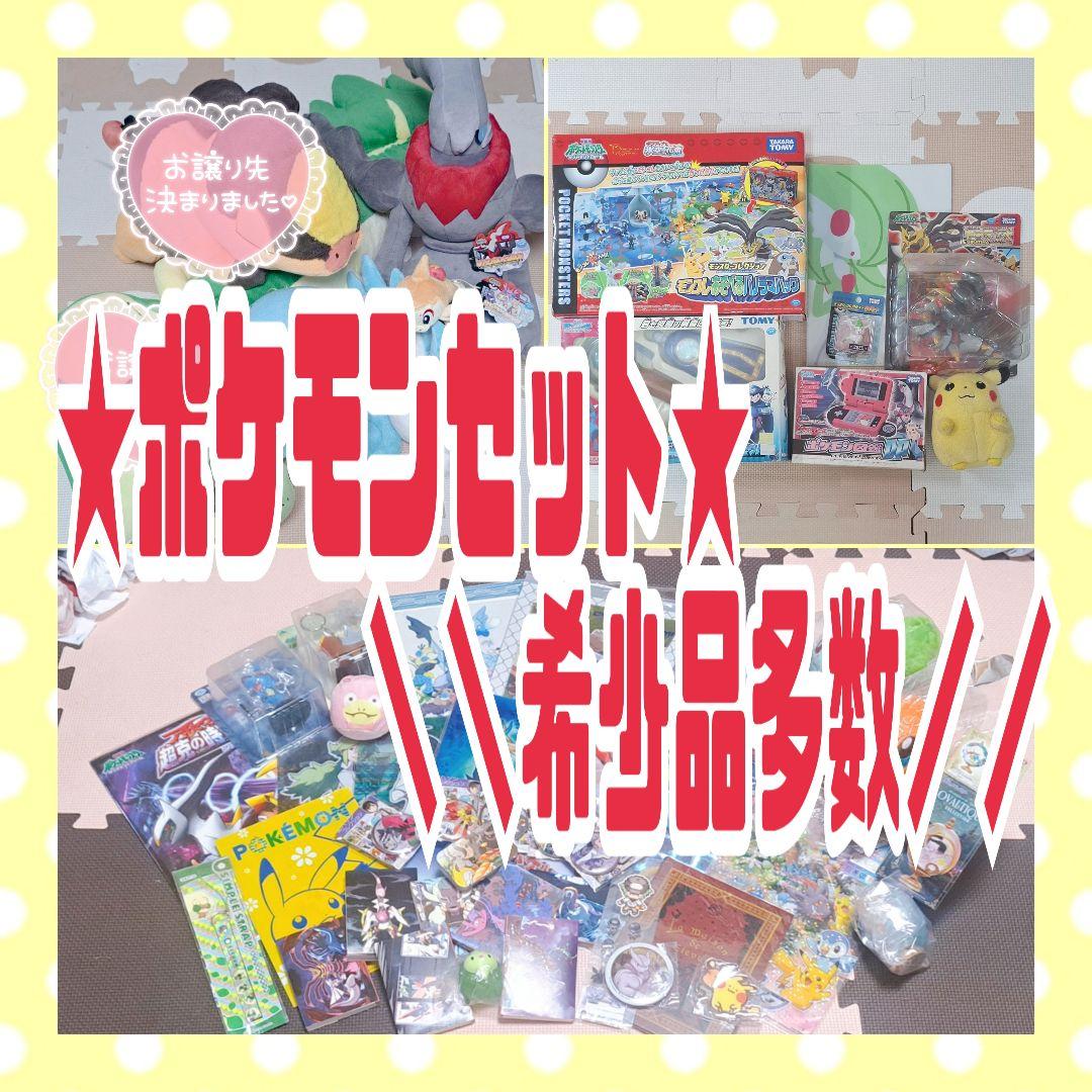 ポケモン　ぬいぐるみ　グッズ　まとめ売り①