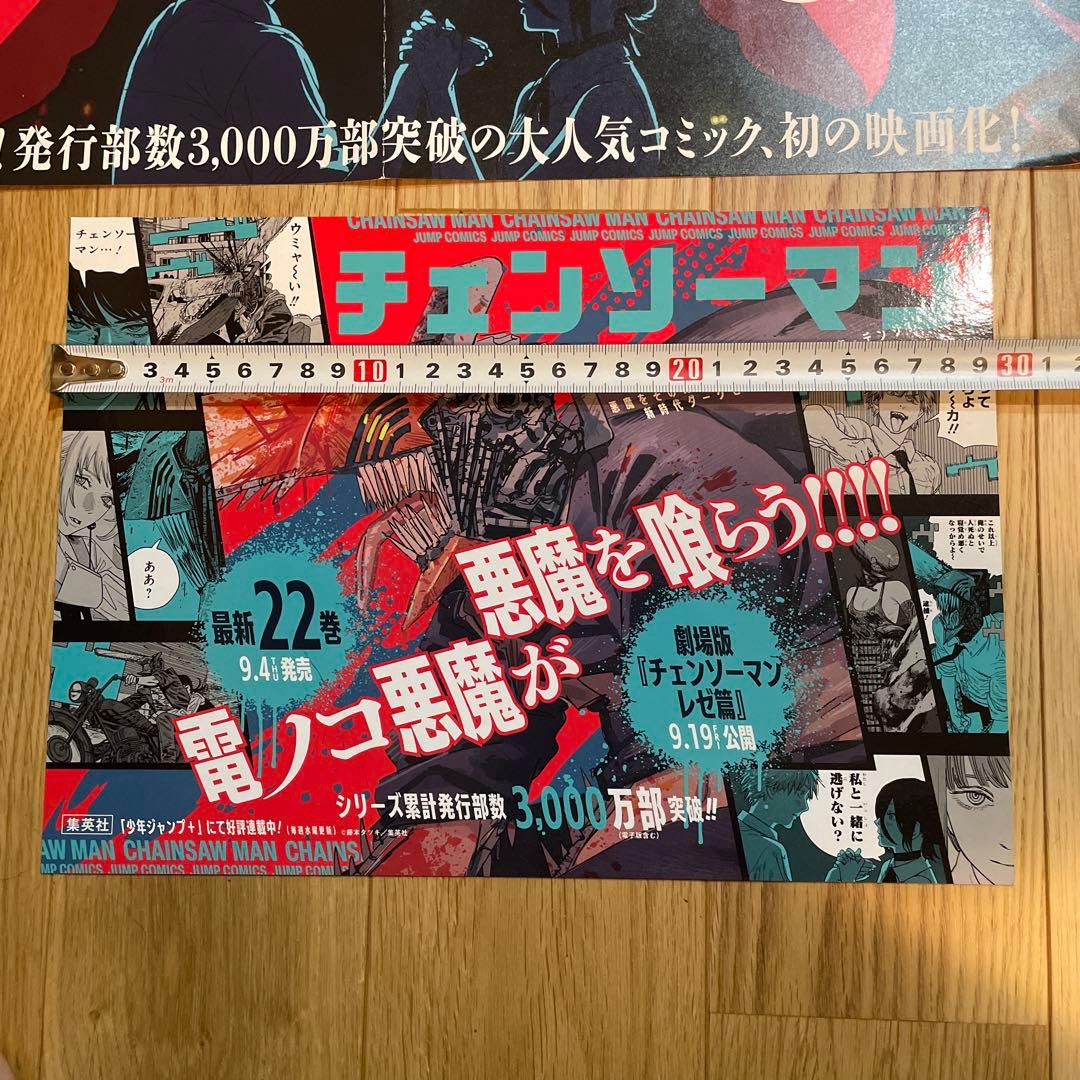 チェンソーマン レゼ編 非売品ポスター