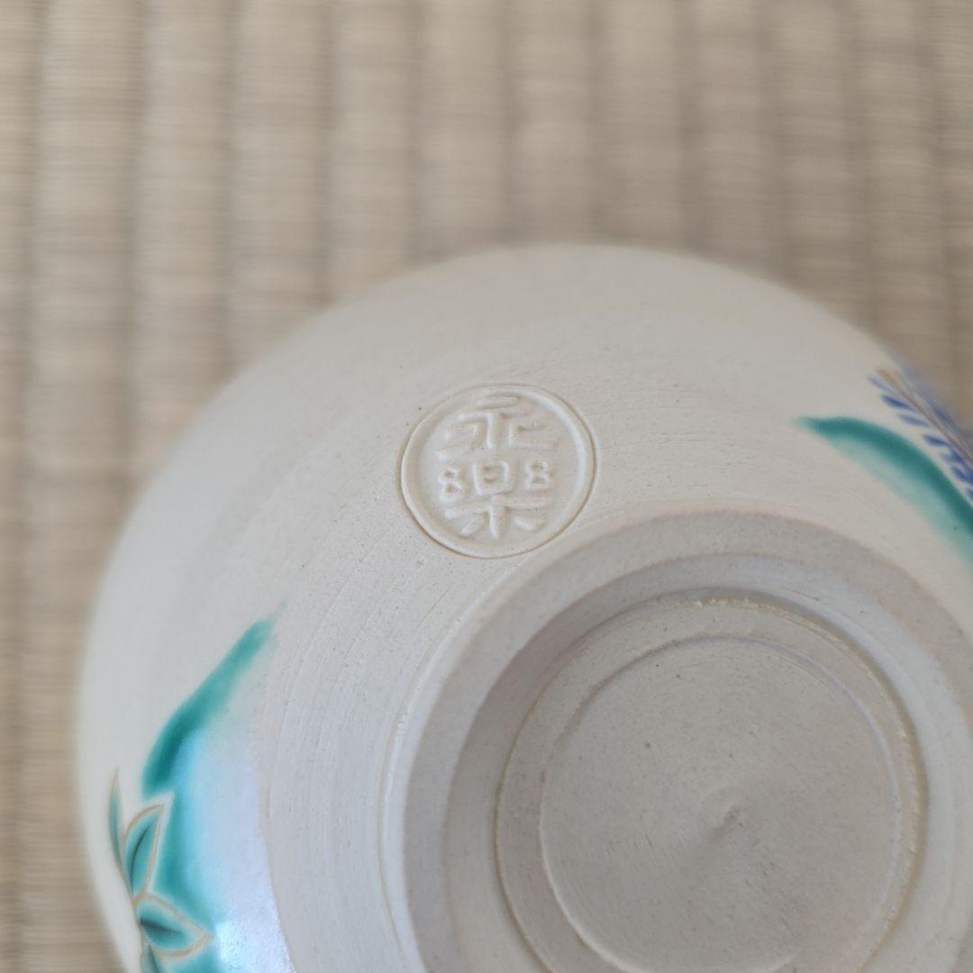 永楽即全作　兎茶碗　而妙斎箱書　本物