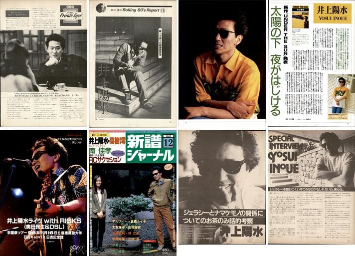 井上陽水 雑誌 切り抜き 121P ◆貴重！ページ欠けなし